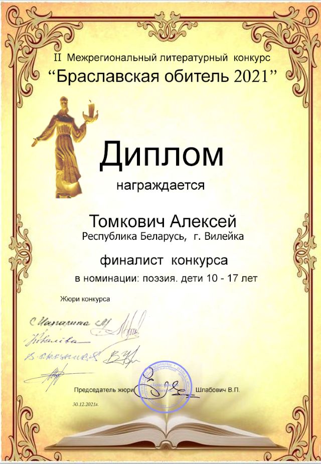 Диплом  2021  Томкович 